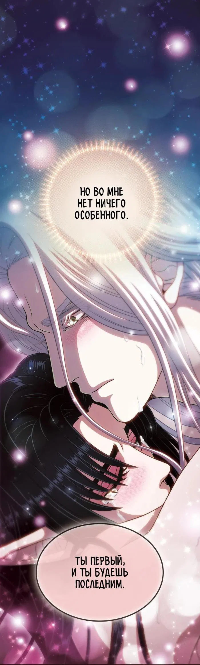 Манга Храм ~Ночь Обещания~ - Глава 3 Страница 29