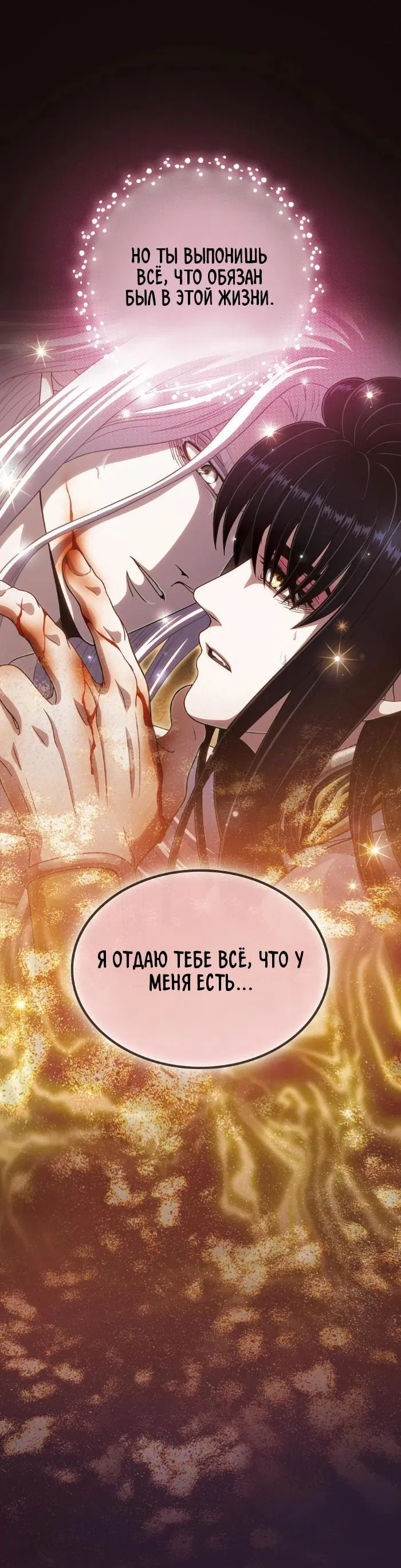 Манга Храм ~Ночь Обещания~ - Глава 3 Страница 37