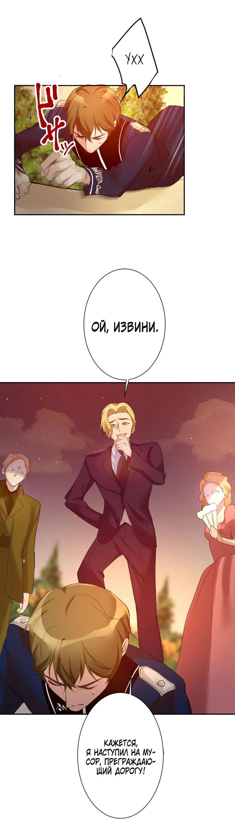 Манга Любовь принца в доспехах — неловкая штука - Глава 23 Страница 43