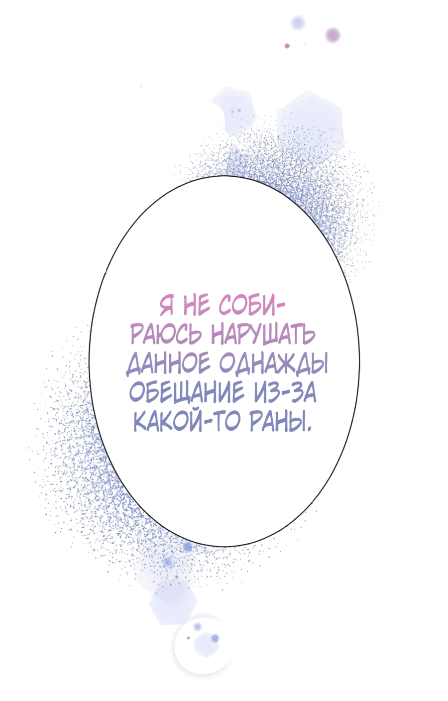 Манга Любовь принца в доспехах — неловкая штука - Глава 11 Страница 65