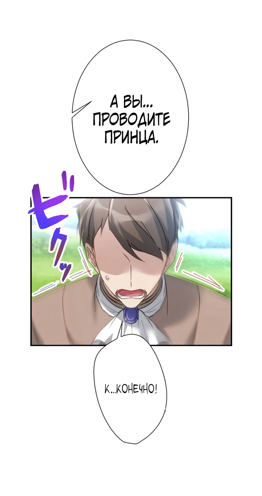 Манга Любовь принца в доспехах — неловкая штука - Глава 10 Страница 16