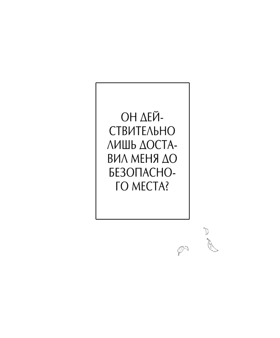 Манга Любовь принца в доспехах — неловкая штука - Глава 4 Страница 29