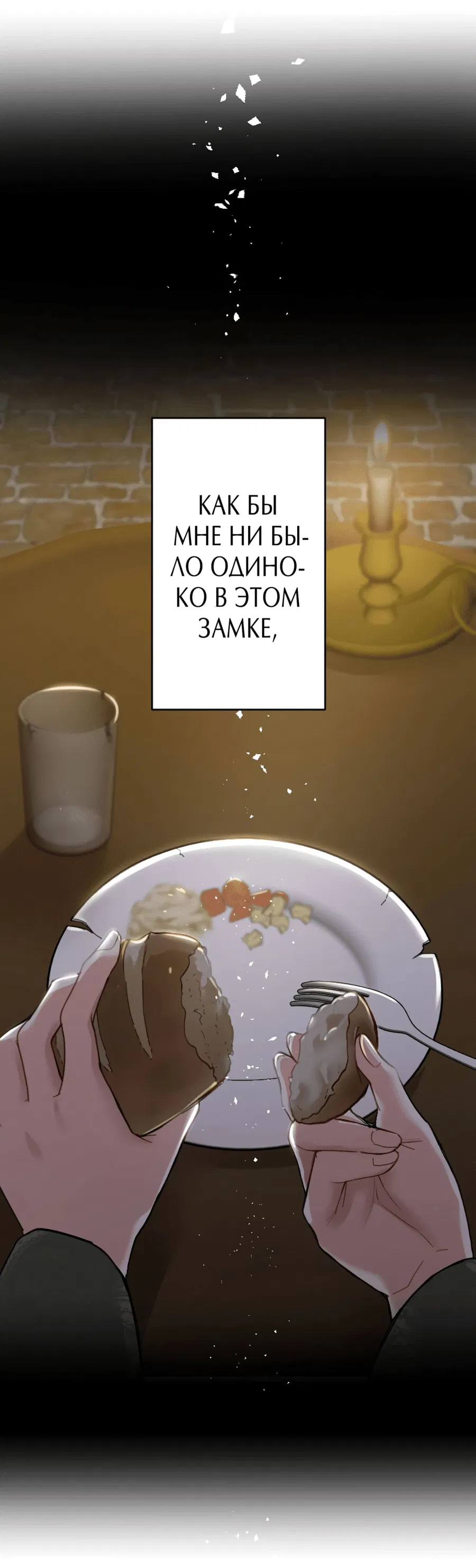 Манга Любовь принца в доспехах — неловкая штука - Глава 1 Страница 66