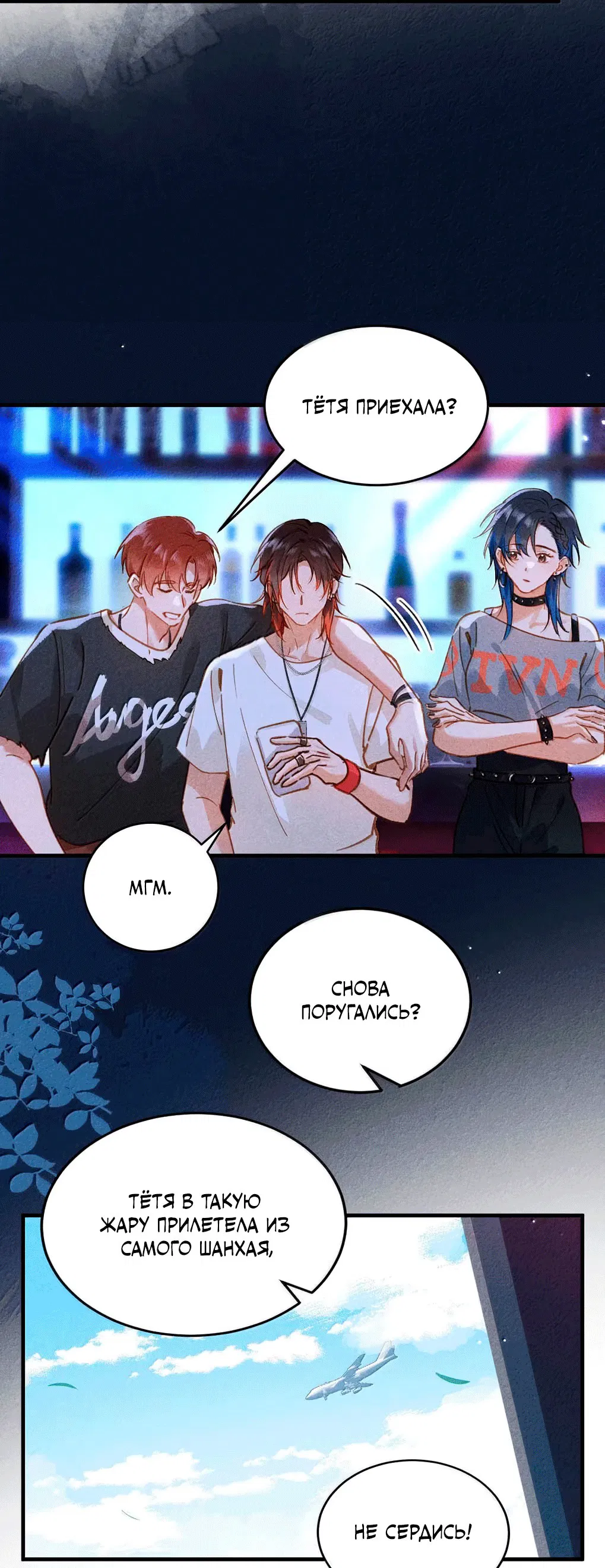 Манга К югу от Чутянь - Глава 30 Страница 25