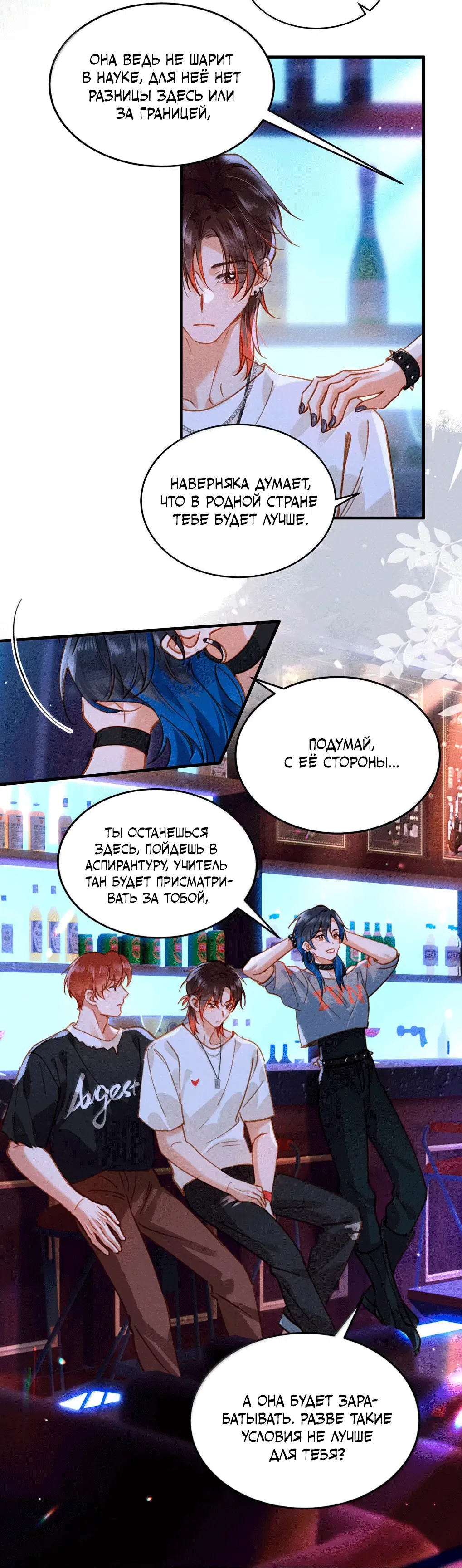 Манга К югу от Чутянь - Глава 30 Страница 26