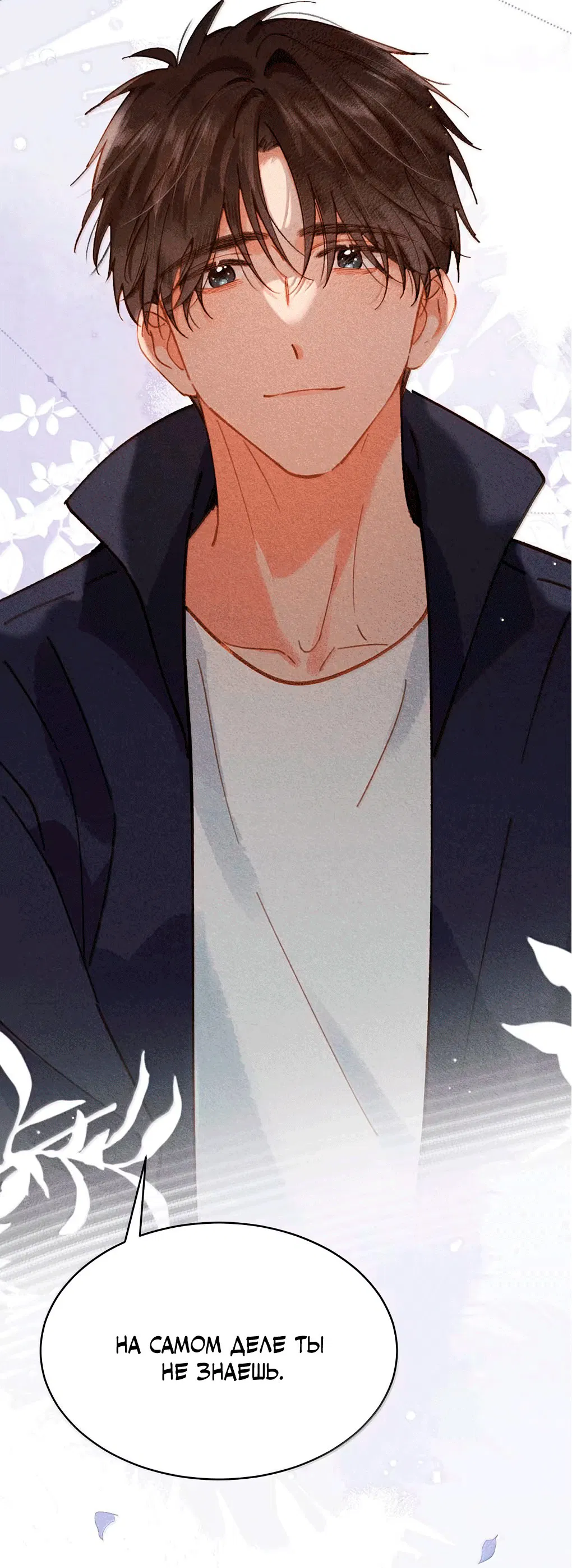 Манга К югу от Чутянь - Глава 30 Страница 6