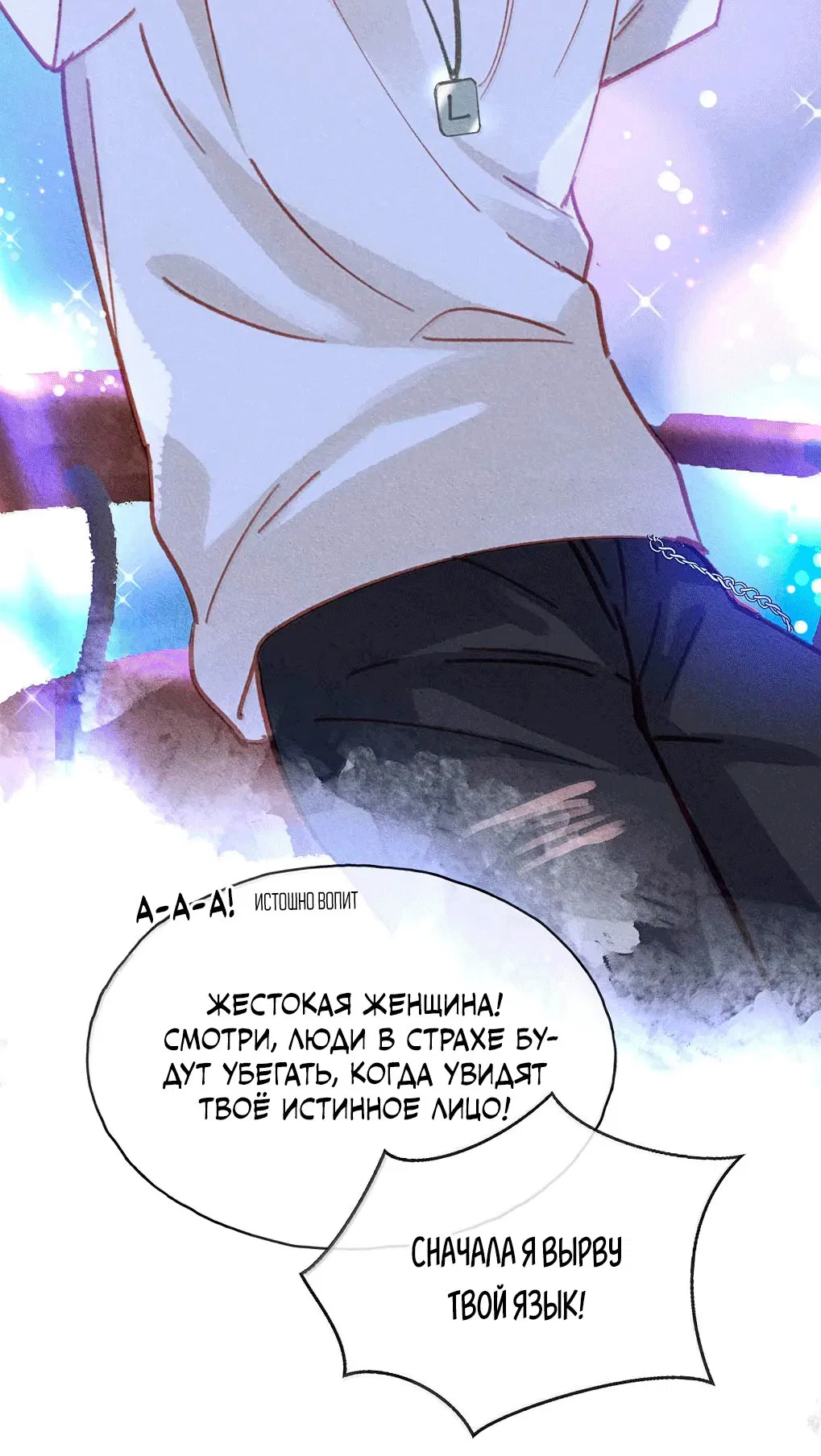 Манга К югу от Чутянь - Глава 30 Страница 23