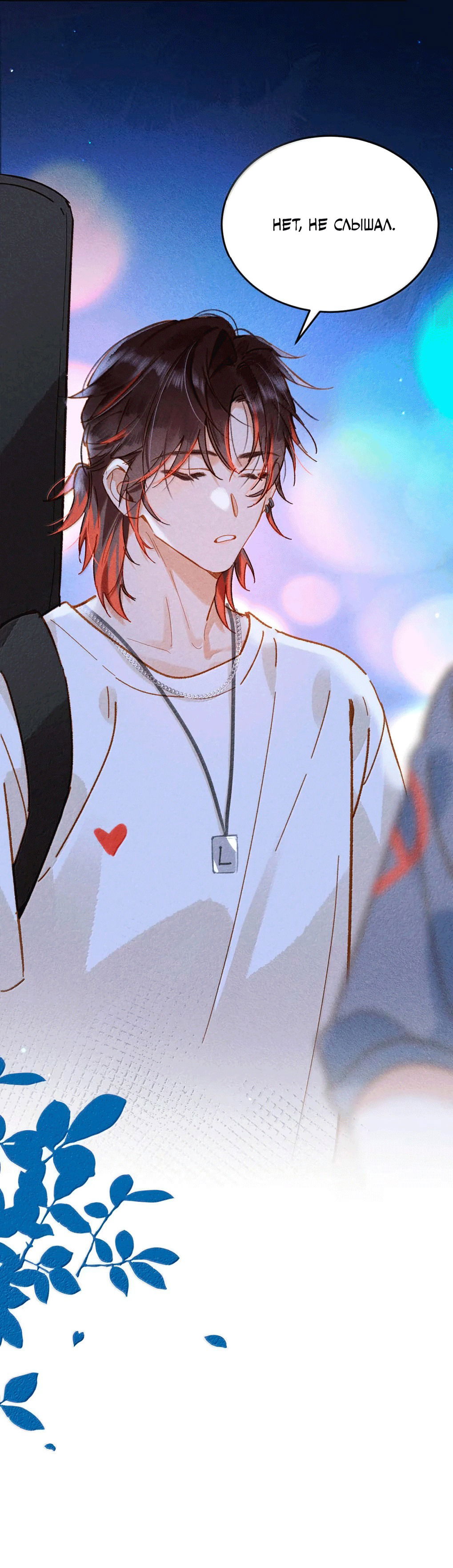 Манга К югу от Чутянь - Глава 30 Страница 32