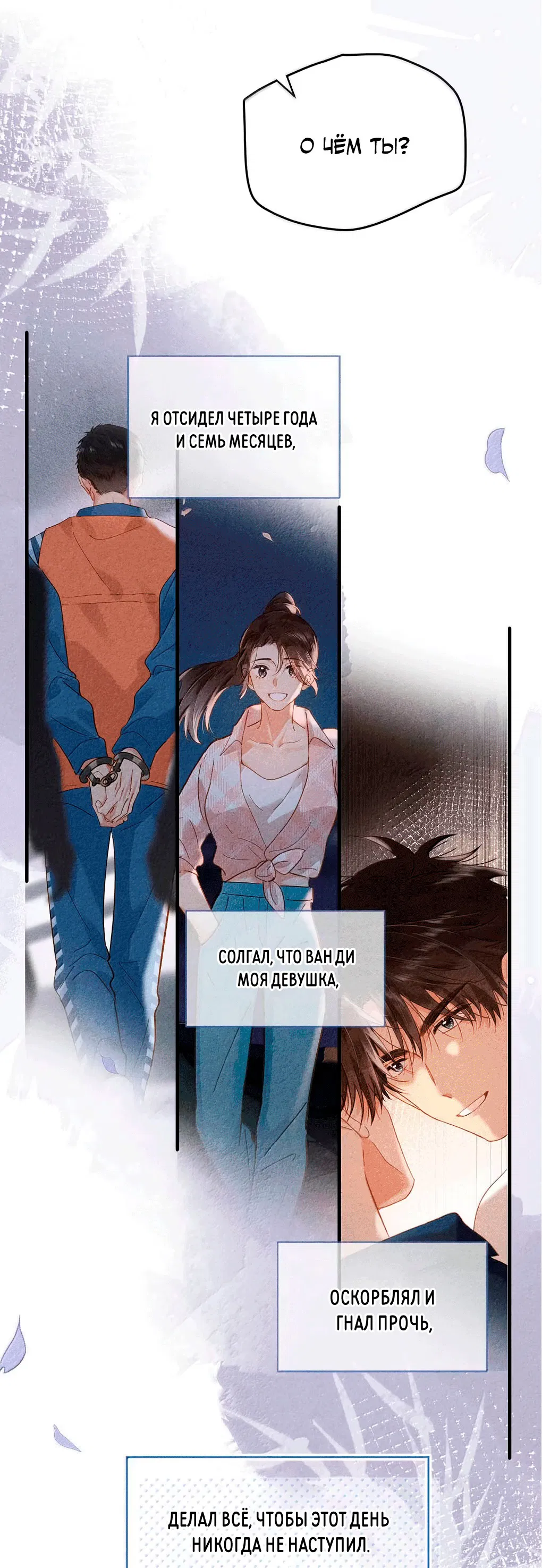 Манга К югу от Чутянь - Глава 30 Страница 7