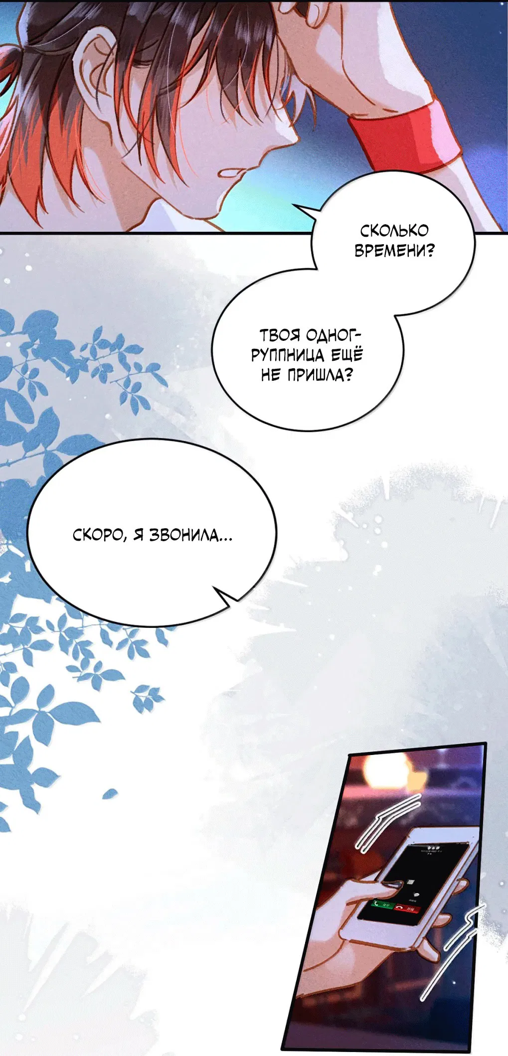 Манга К югу от Чутянь - Глава 30 Страница 27