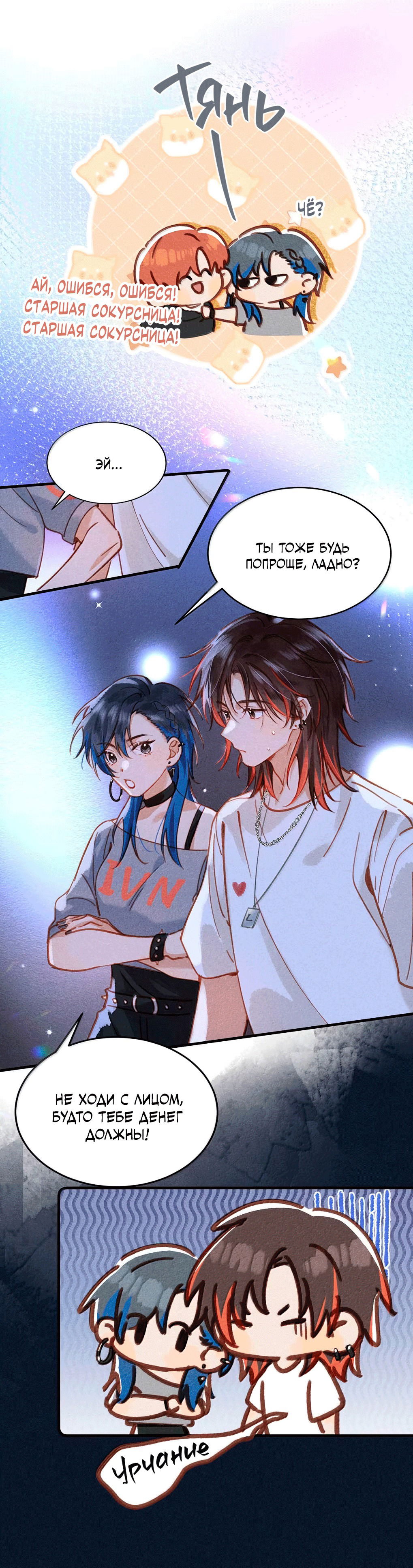 Манга К югу от Чутянь - Глава 30 Страница 19