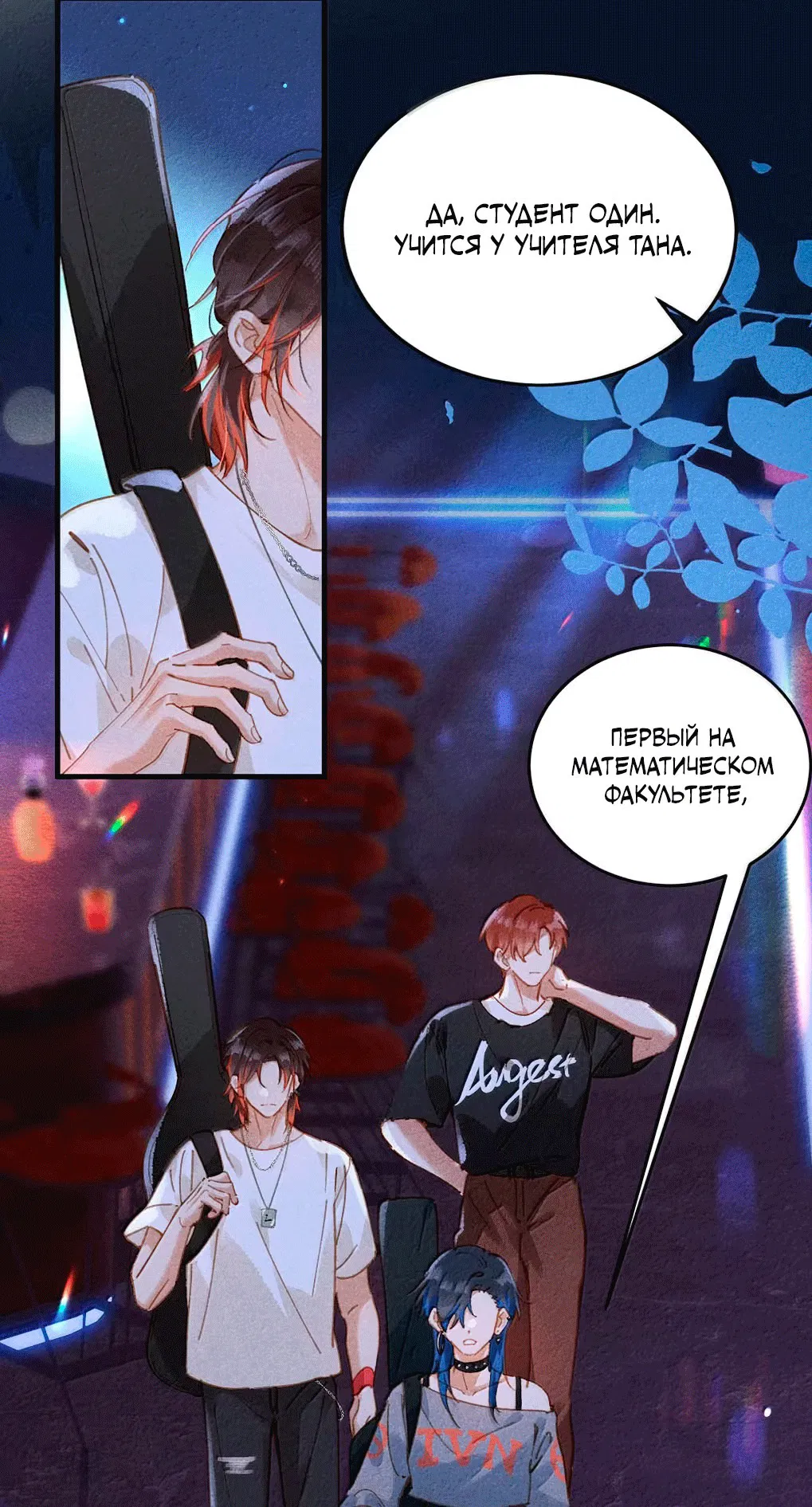 Манга К югу от Чутянь - Глава 30 Страница 30