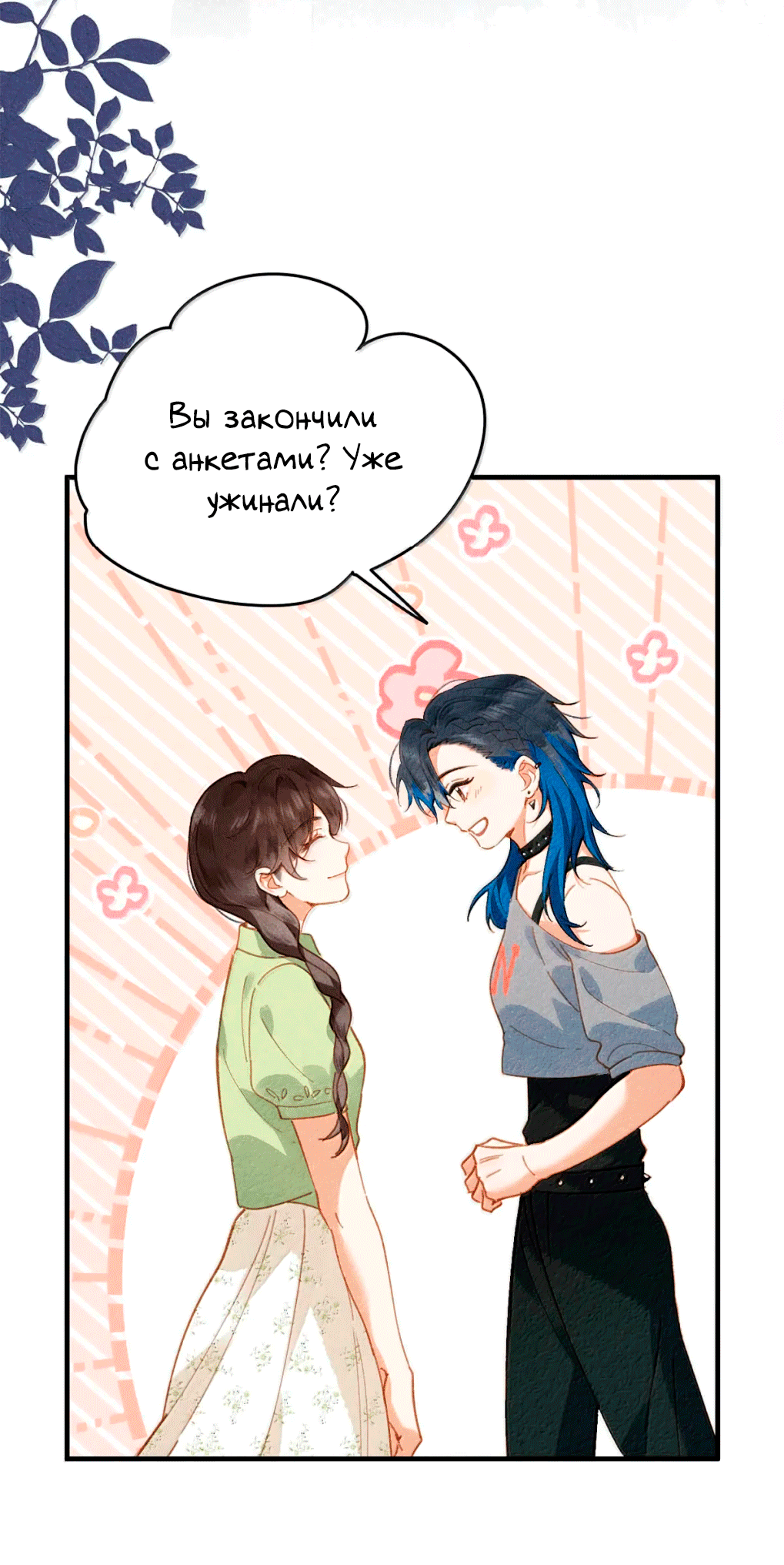 Манга К югу от Чутянь - Глава 31 Страница 9