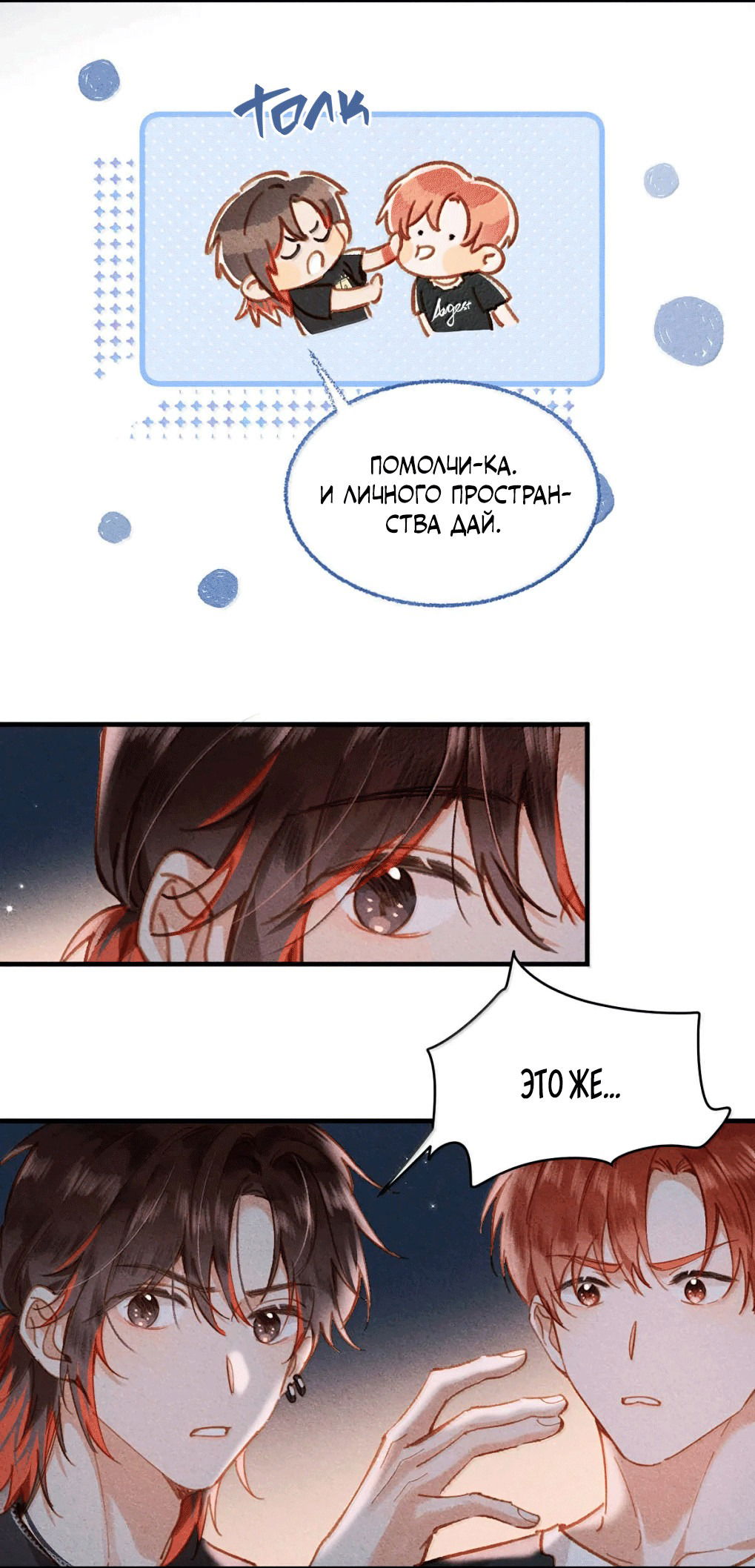 Манга К югу от Чутянь - Глава 31 Страница 16