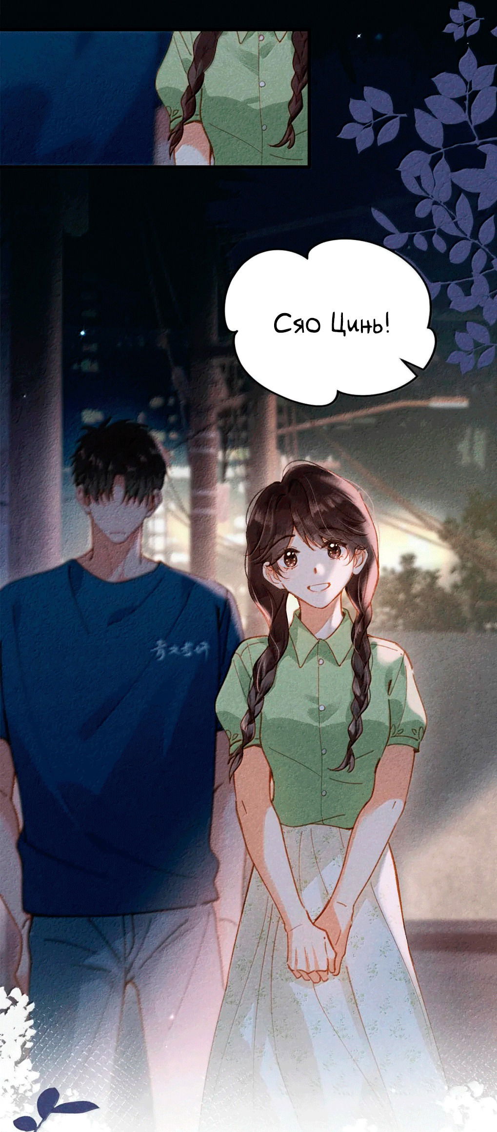 Манга К югу от Чутянь - Глава 31 Страница 8