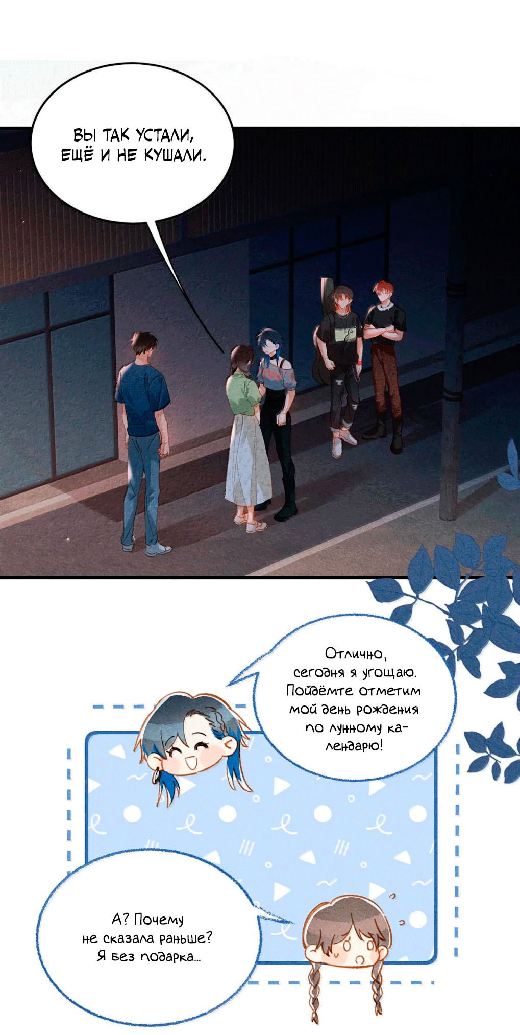 Манга К югу от Чутянь - Глава 31 Страница 11