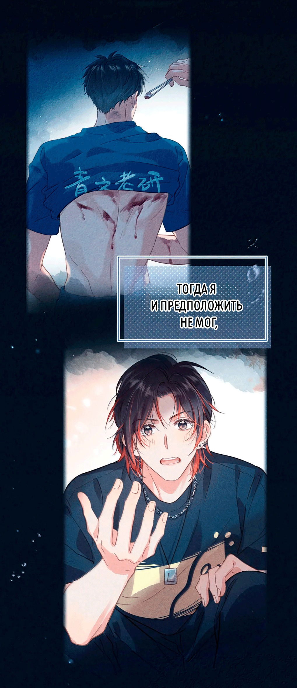 Манга К югу от Чутянь - Глава 31 Страница 20