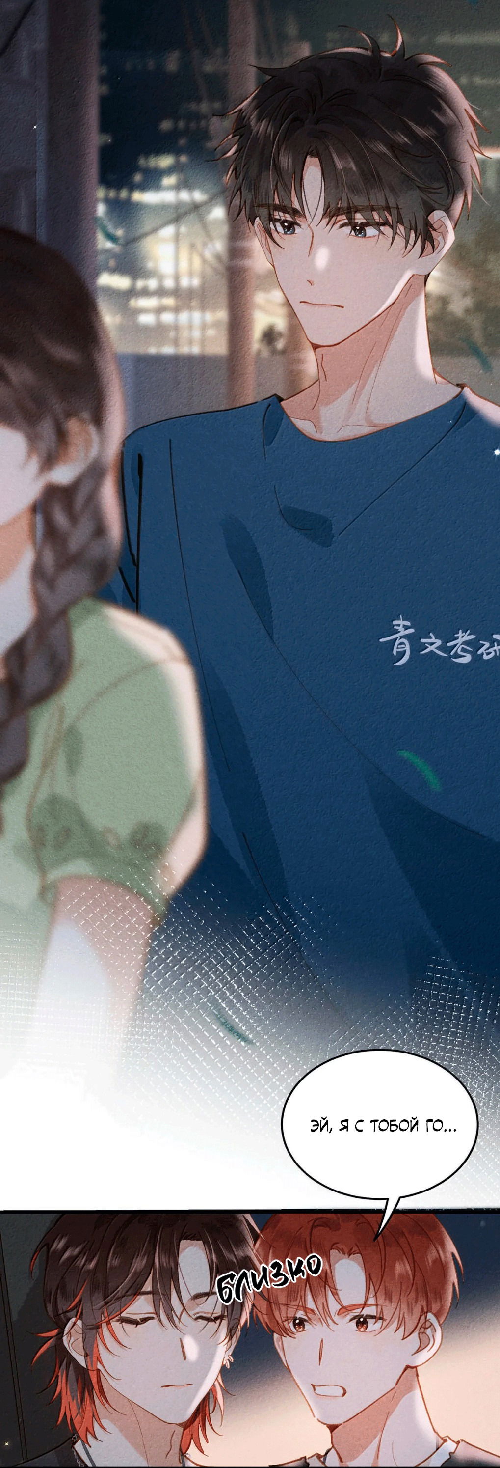 Манга К югу от Чутянь - Глава 31 Страница 15