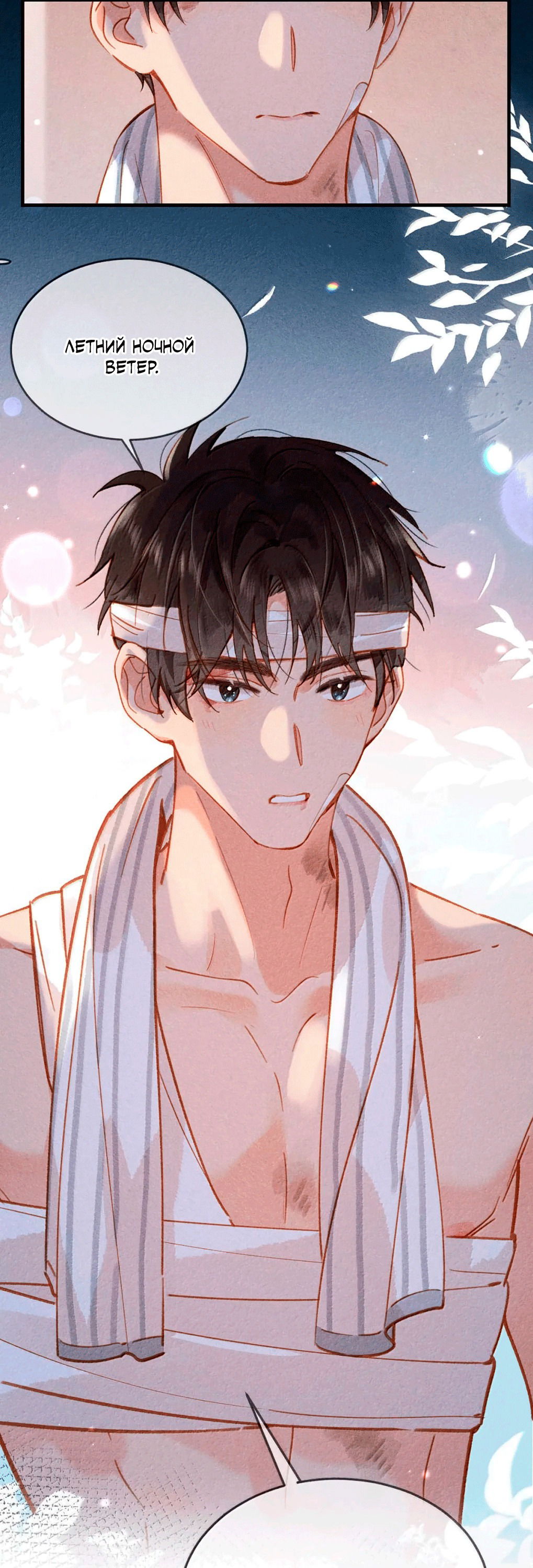 Манга К югу от Чутянь - Глава 31 Страница 25