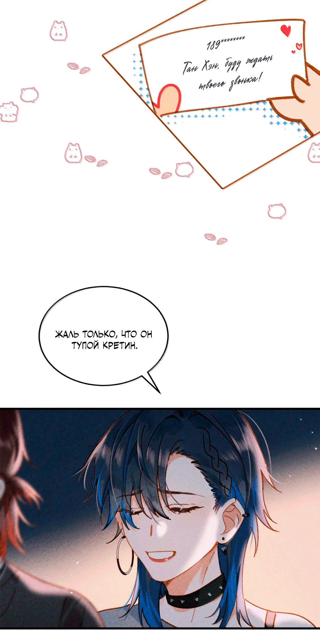 Манга К югу от Чутянь - Глава 31 Страница 6