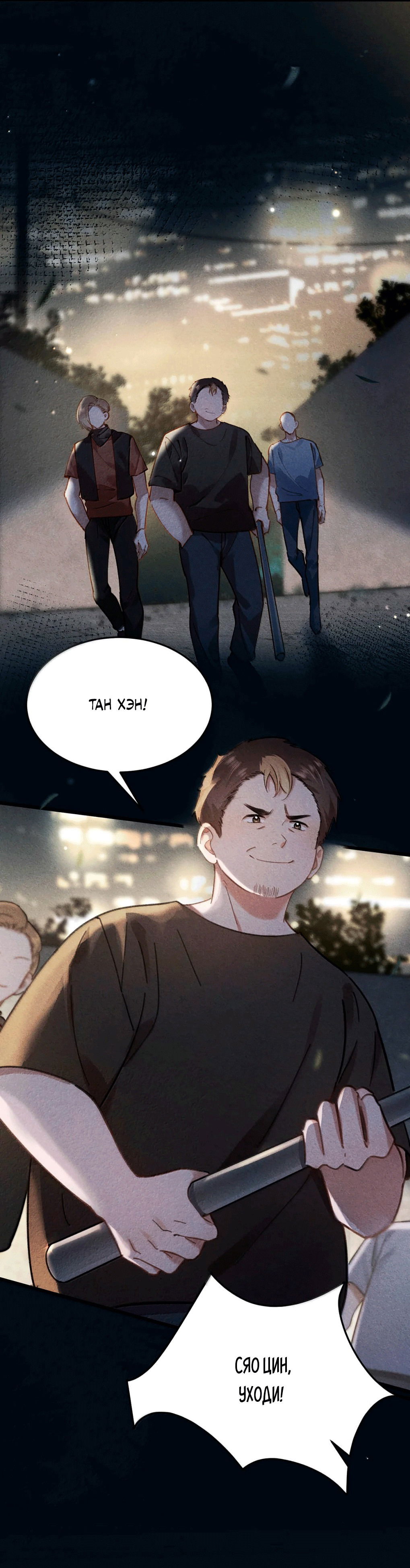 Манга К югу от Чутянь - Глава 31 Страница 17