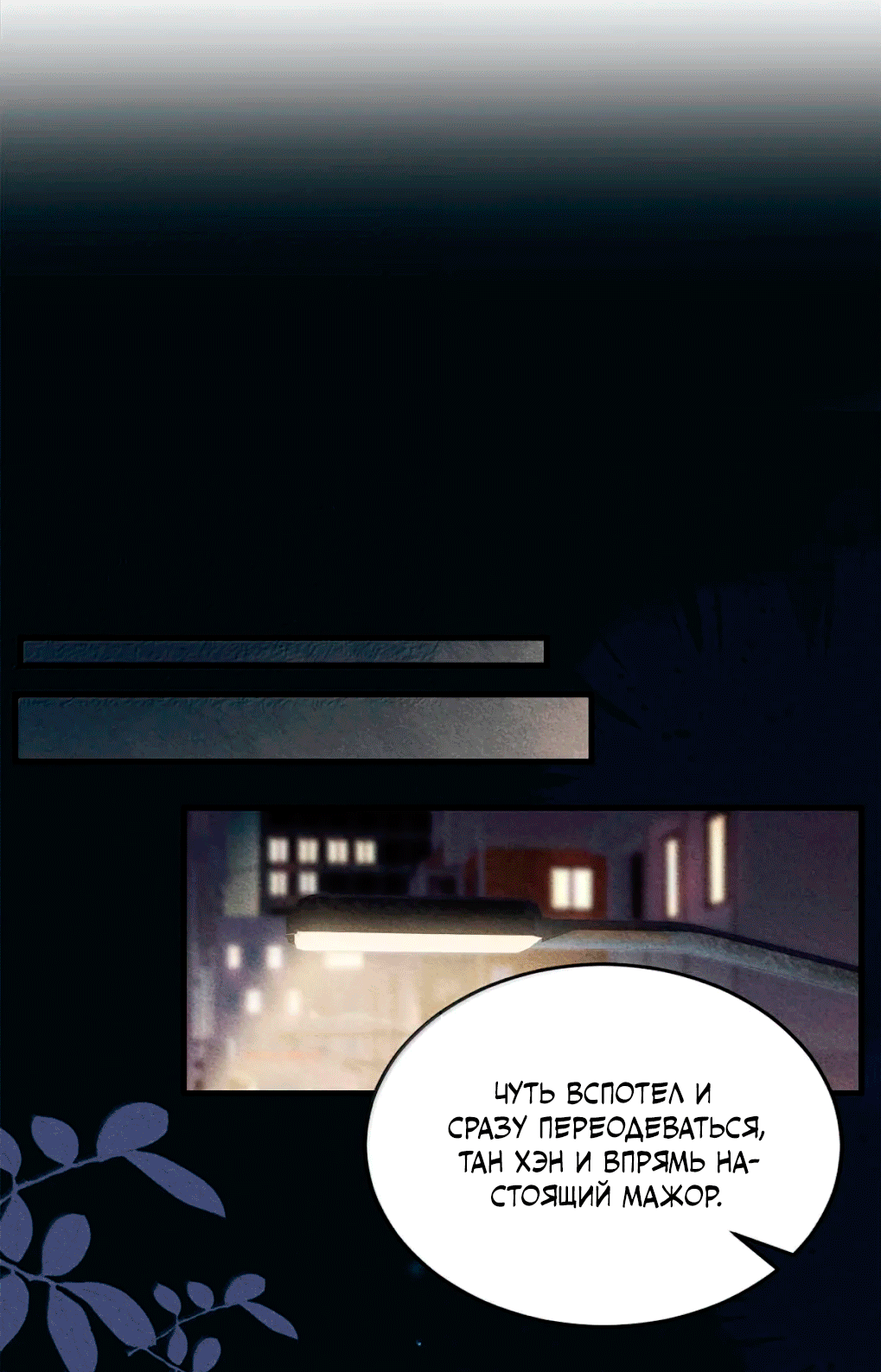 Манга К югу от Чутянь - Глава 31 Страница 4