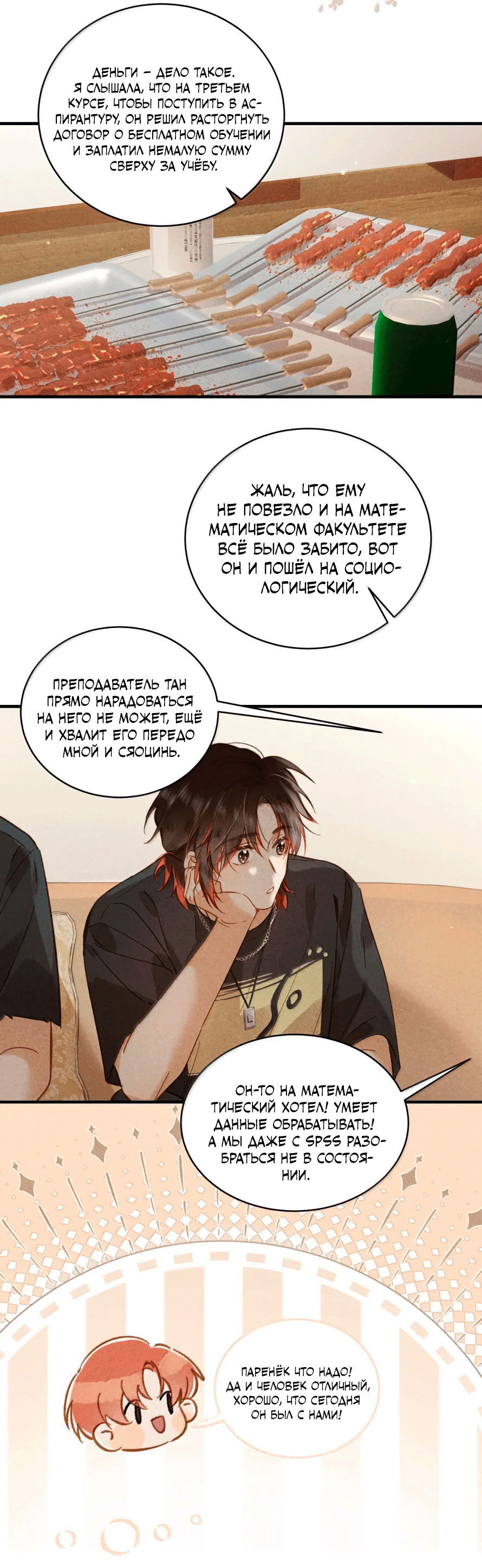 Манга К югу от Чутянь - Глава 33 Страница 11