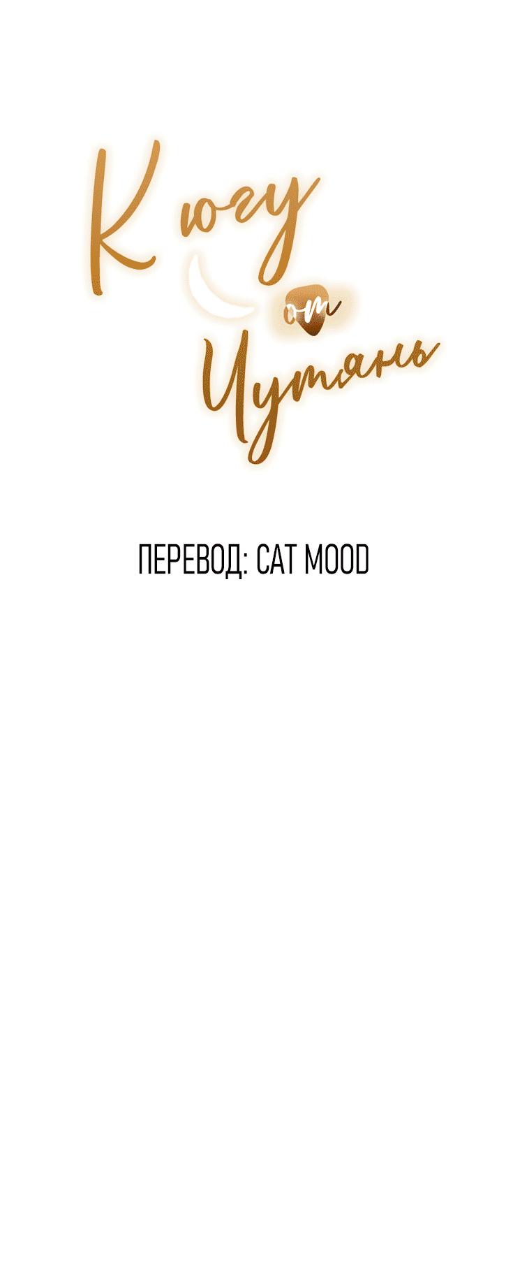 Манга К югу от Чутянь - Глава 33 Страница 2