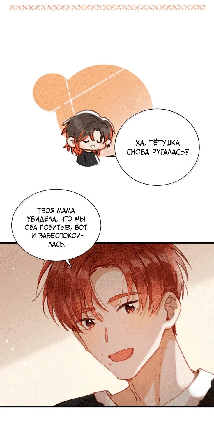 Манга К югу от Чутянь - Глава 33 Страница 6