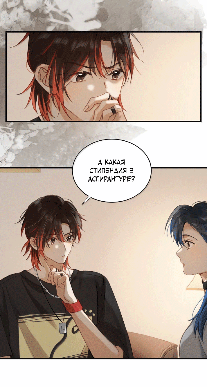 Манга К югу от Чутянь - Глава 33 Страница 15