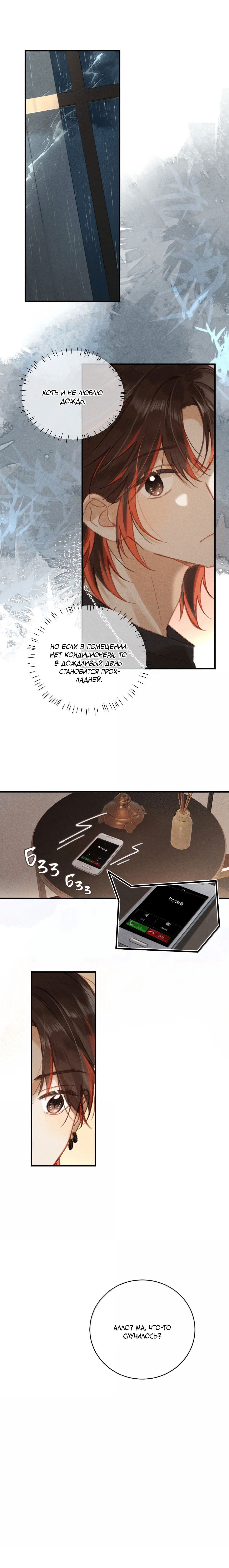 Манга К югу от Чутянь - Глава 33 Страница 18