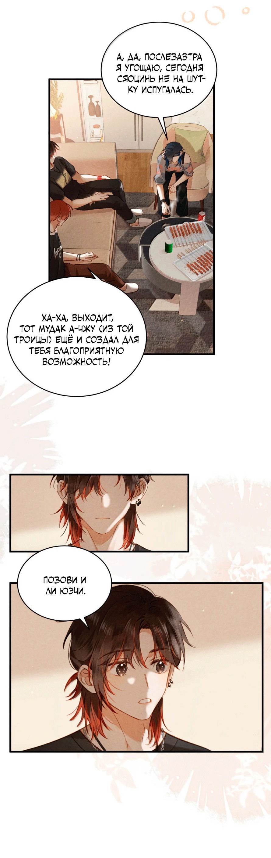 Манга К югу от Чутянь - Глава 33 Страница 12