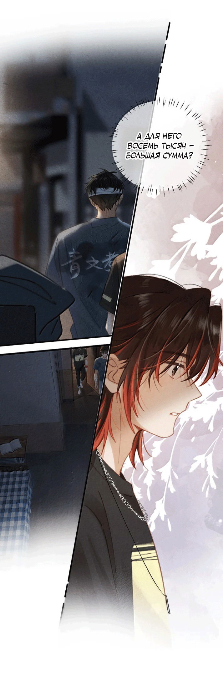 Манга К югу от Чутянь - Глава 33 Страница 17