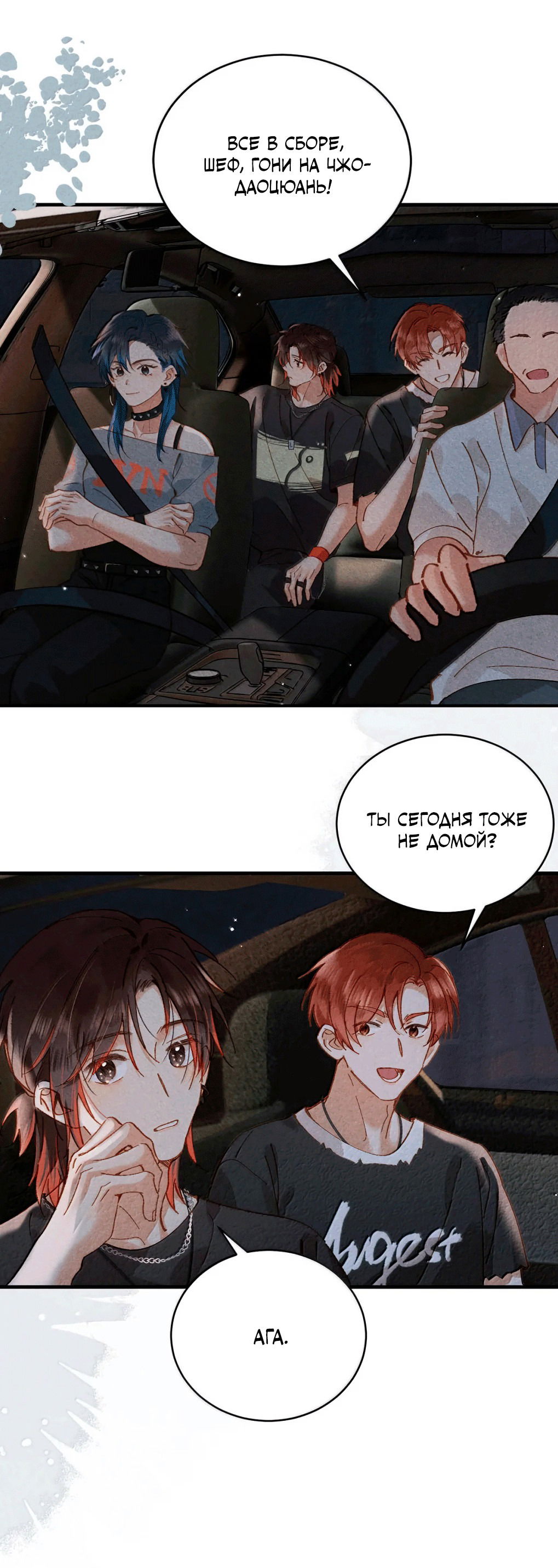 Манга К югу от Чутянь - Глава 32 Страница 27