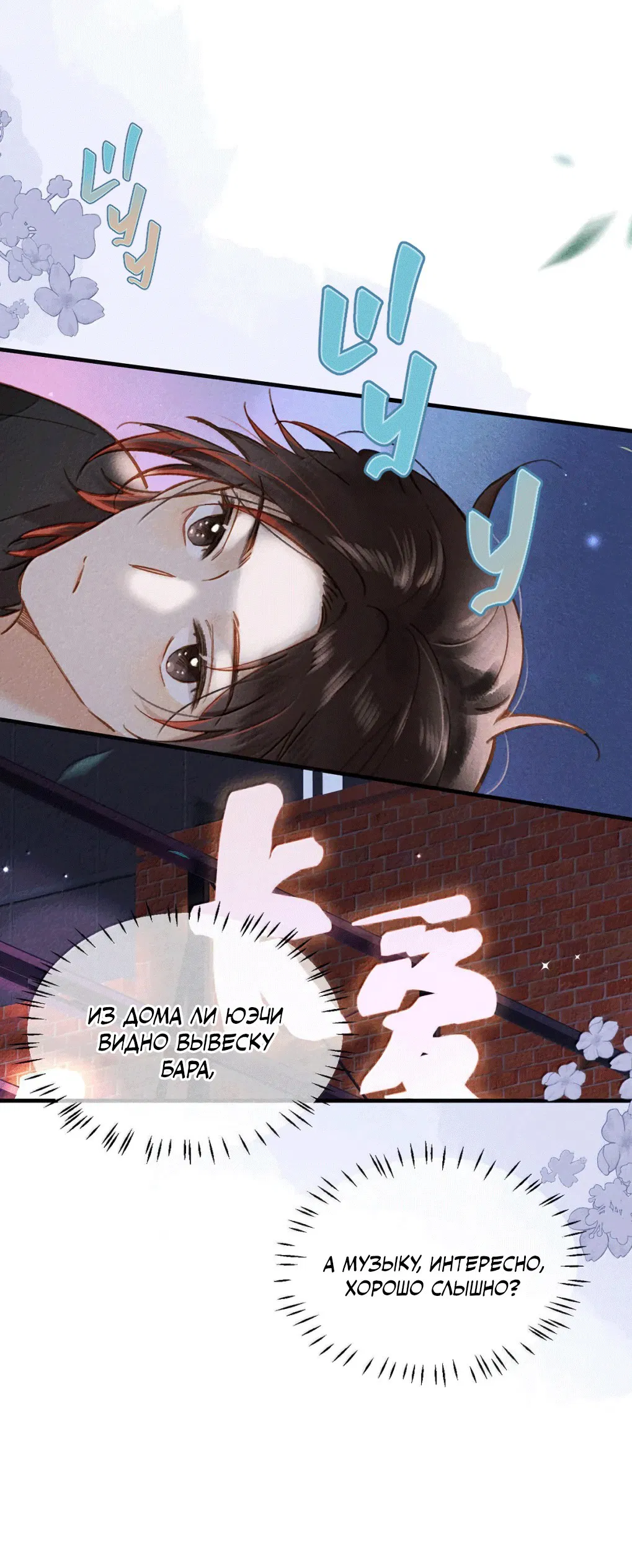 Манга К югу от Чутянь - Глава 32 Страница 23