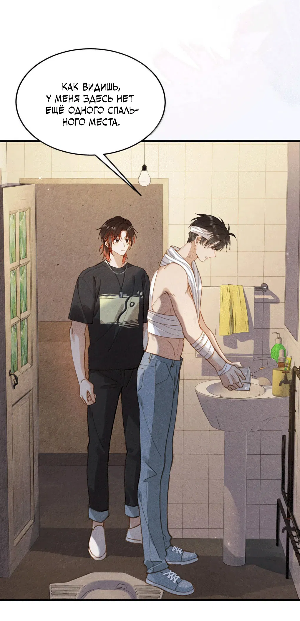 Манга К югу от Чутянь - Глава 32 Страница 4