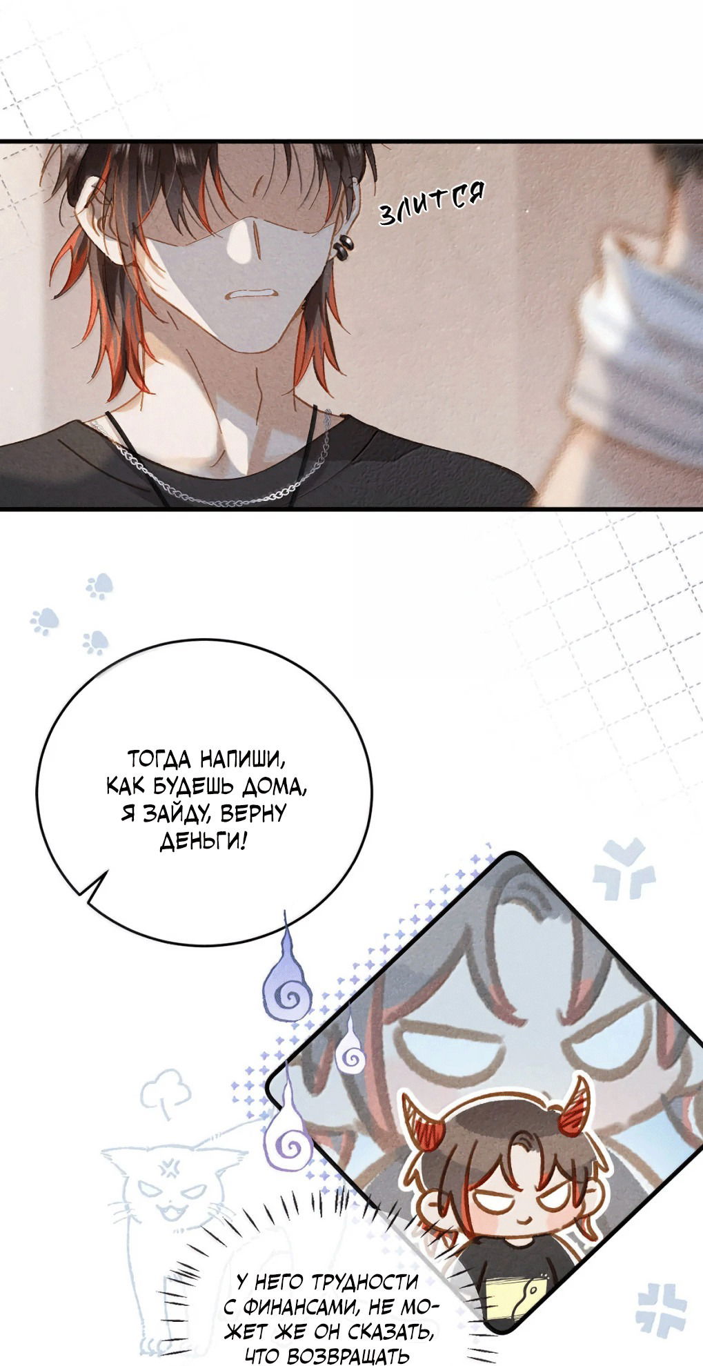 Манга К югу от Чутянь - Глава 32 Страница 12