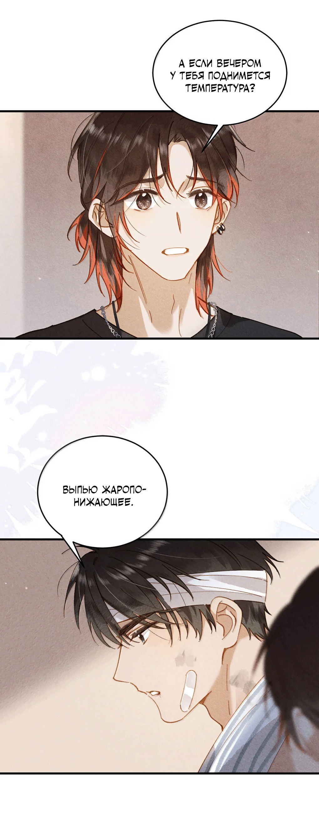 Манга К югу от Чутянь - Глава 32 Страница 5