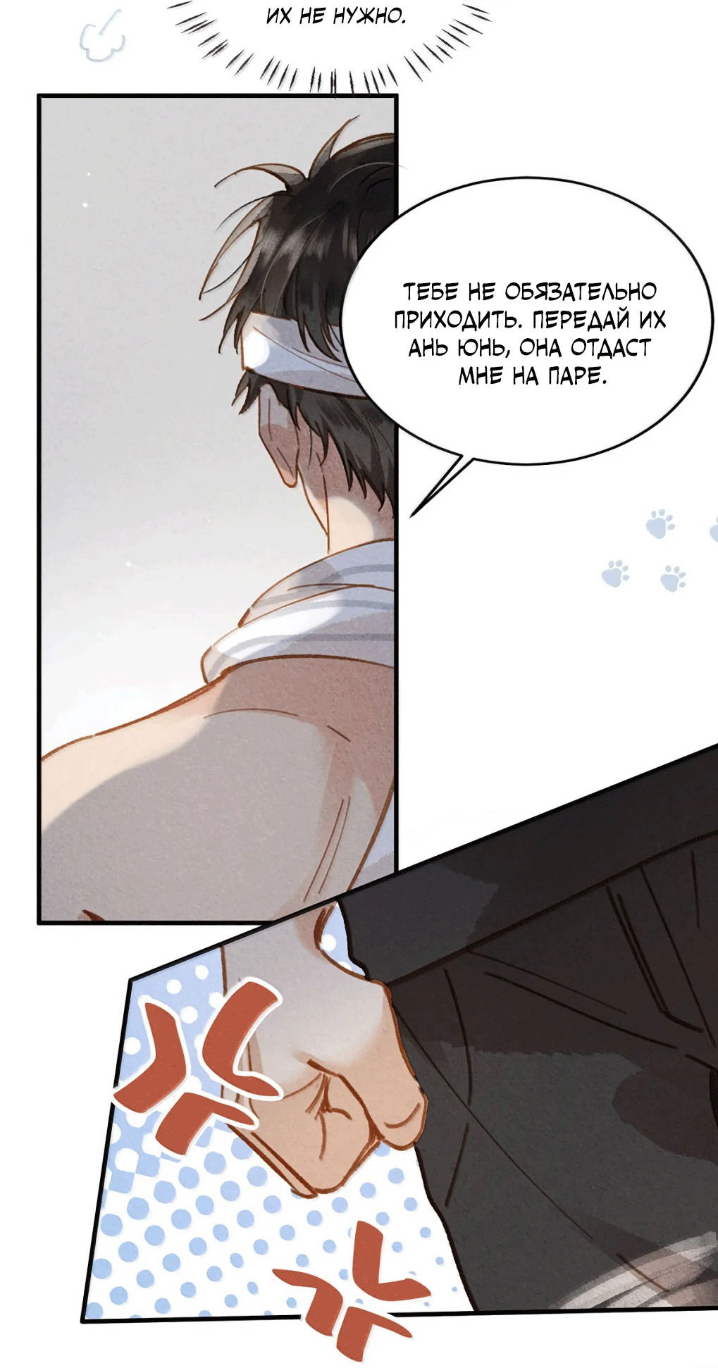 Манга К югу от Чутянь - Глава 32 Страница 13