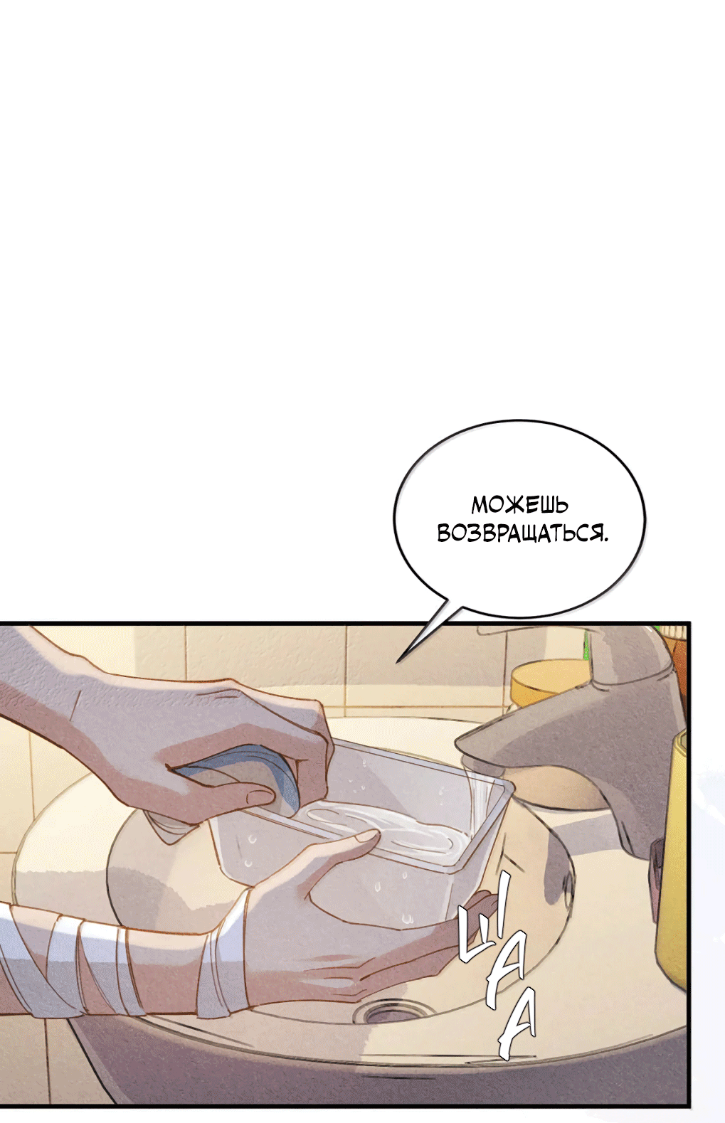 Манга К югу от Чутянь - Глава 32 Страница 3