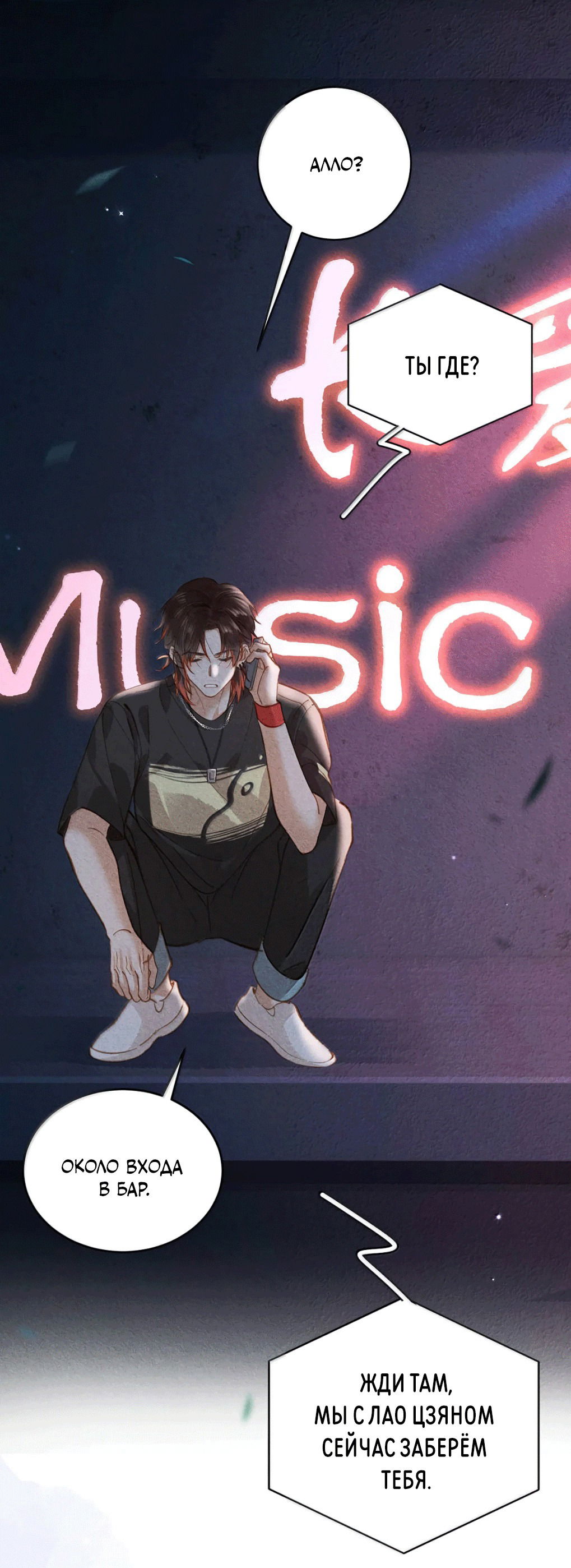 Манга К югу от Чутянь - Глава 32 Страница 22