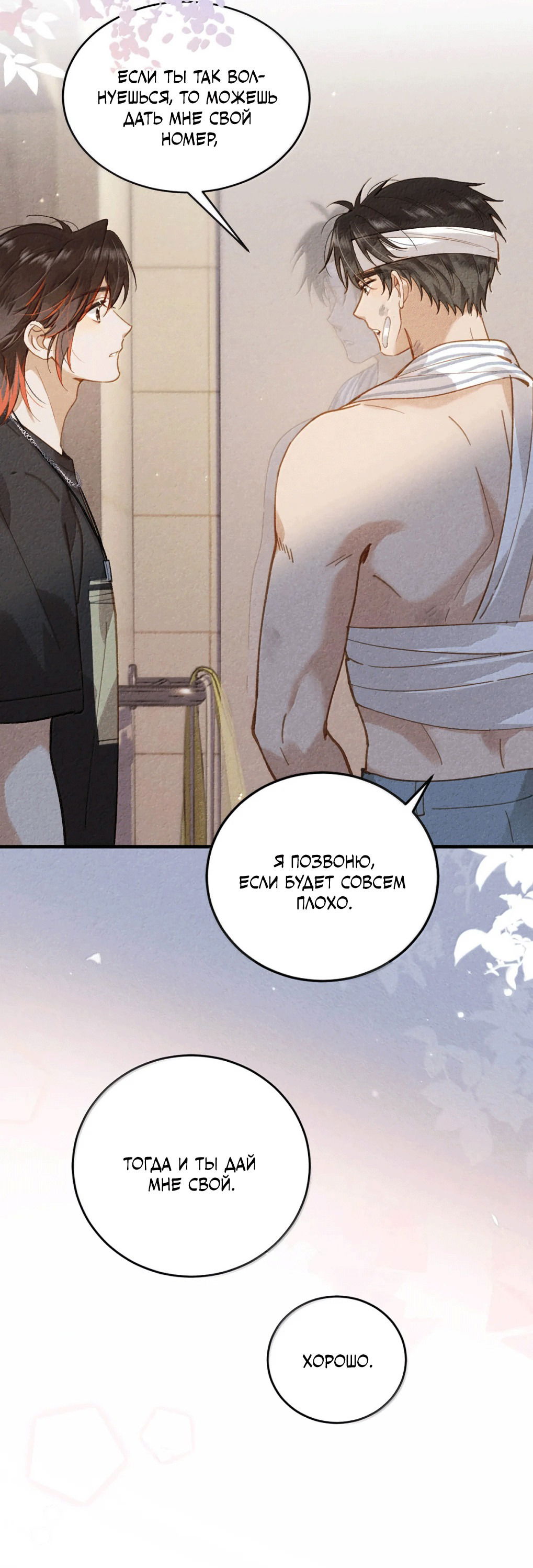 Манга К югу от Чутянь - Глава 32 Страница 7