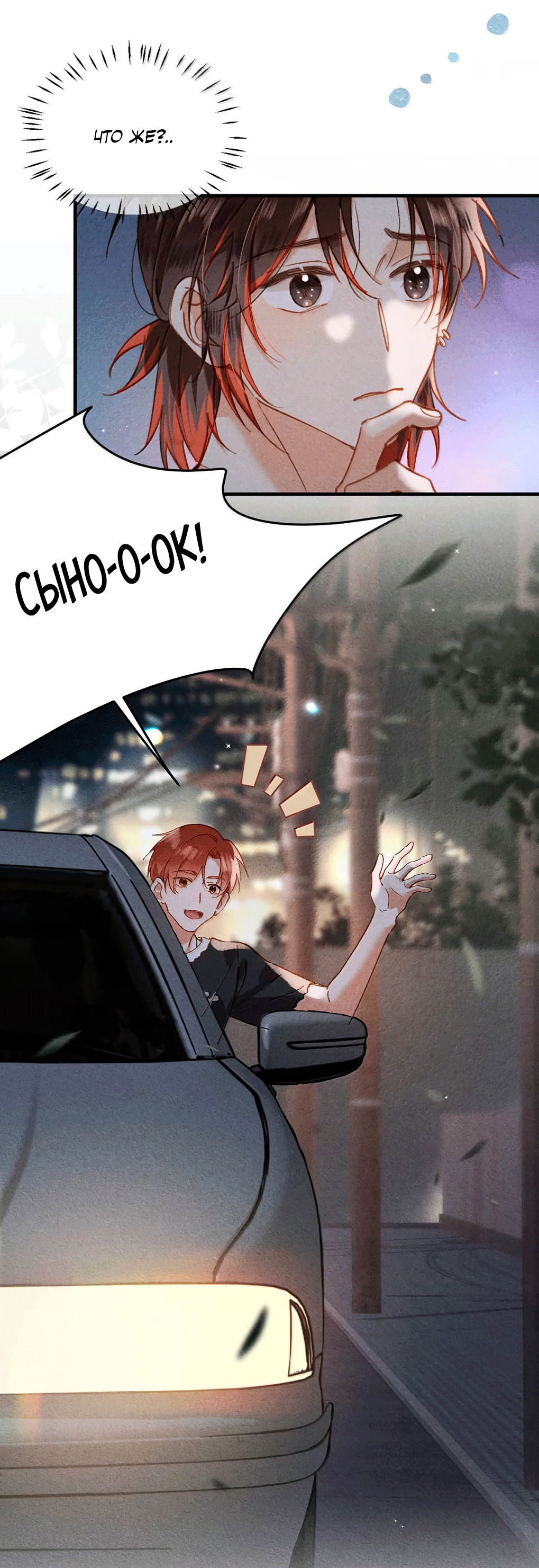 Манга К югу от Чутянь - Глава 32 Страница 25