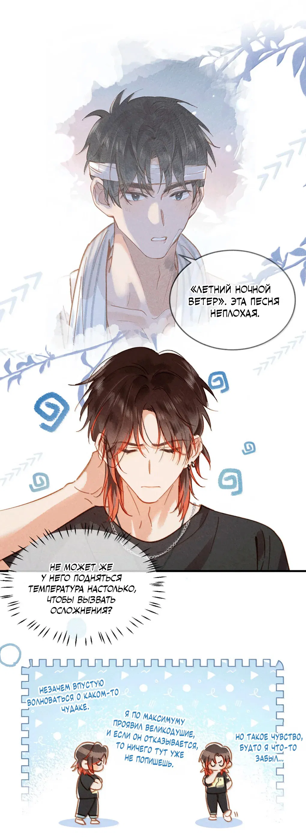 Манга К югу от Чутянь - Глава 32 Страница 24