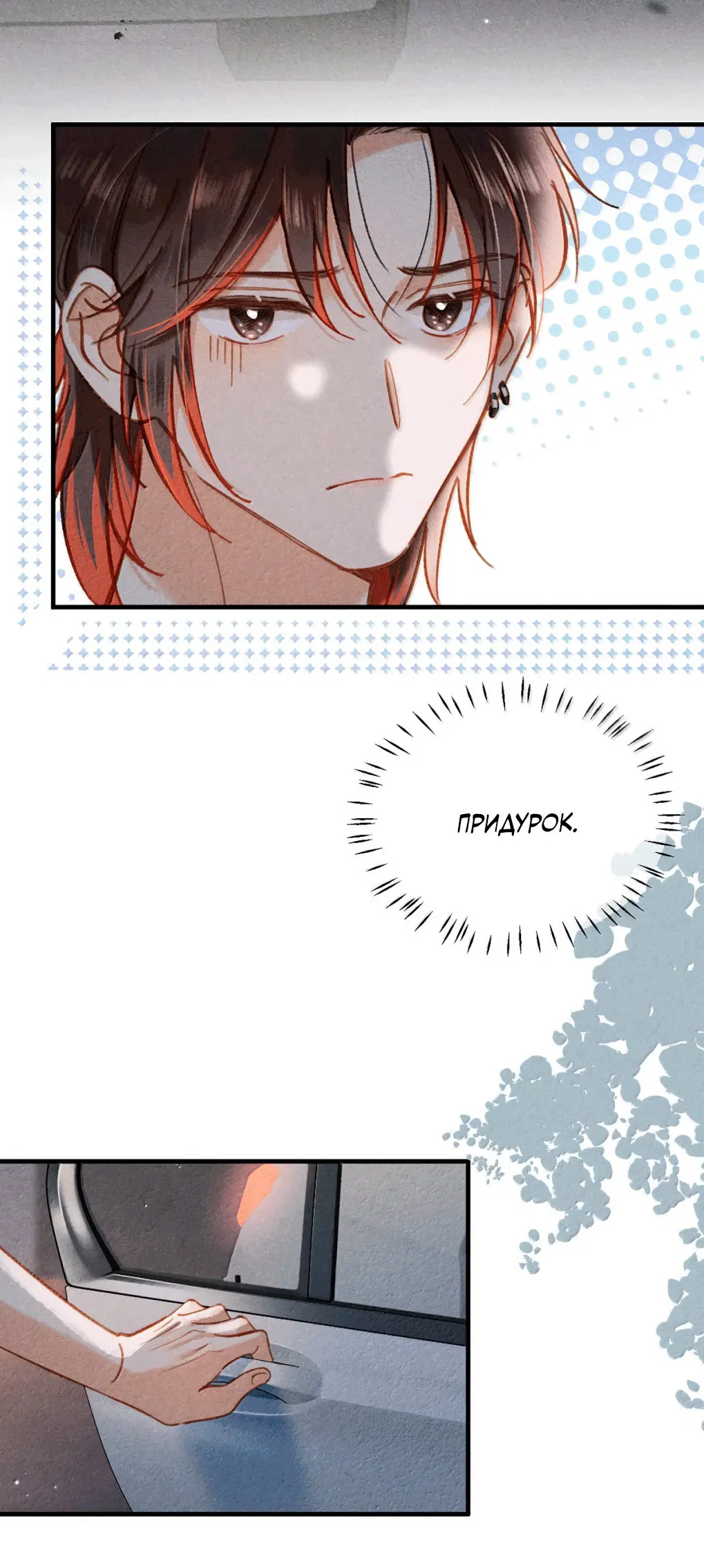 Манга К югу от Чутянь - Глава 32 Страница 26