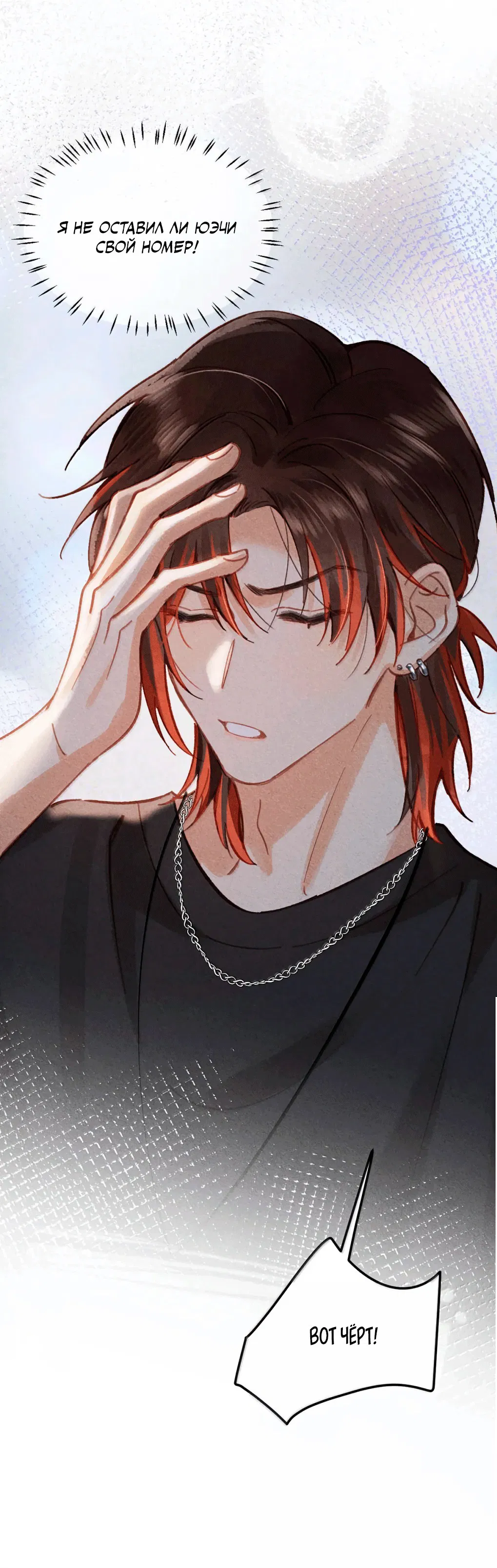 Манга К югу от Чутянь - Глава 32 Страница 29