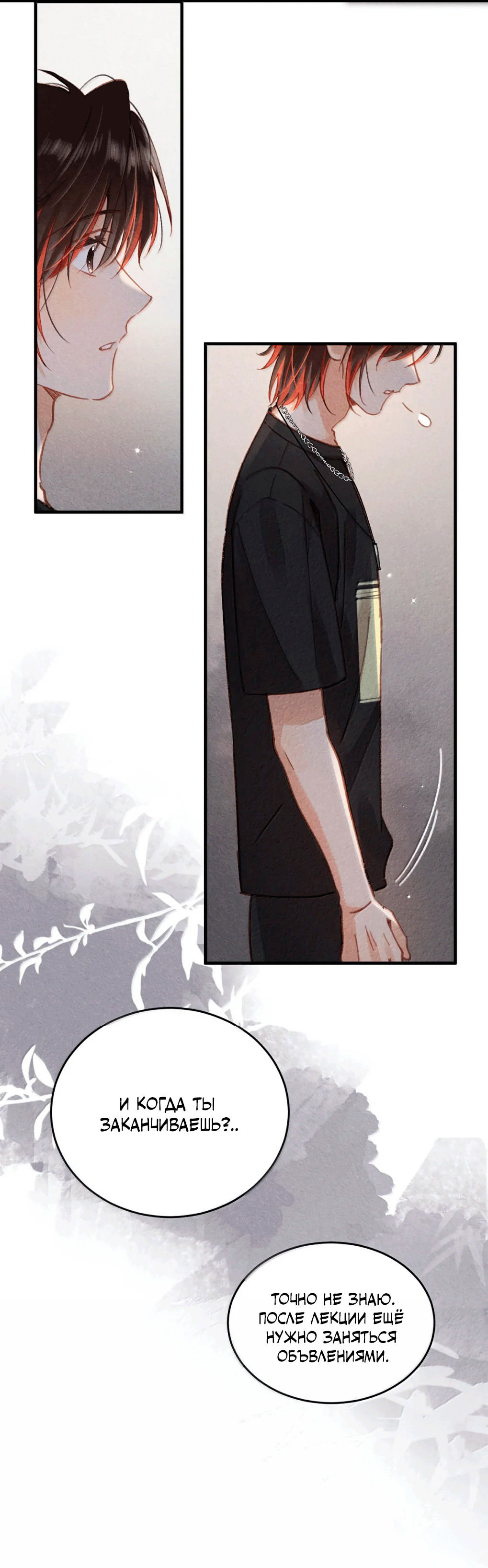 Манга К югу от Чутянь - Глава 32 Страница 11