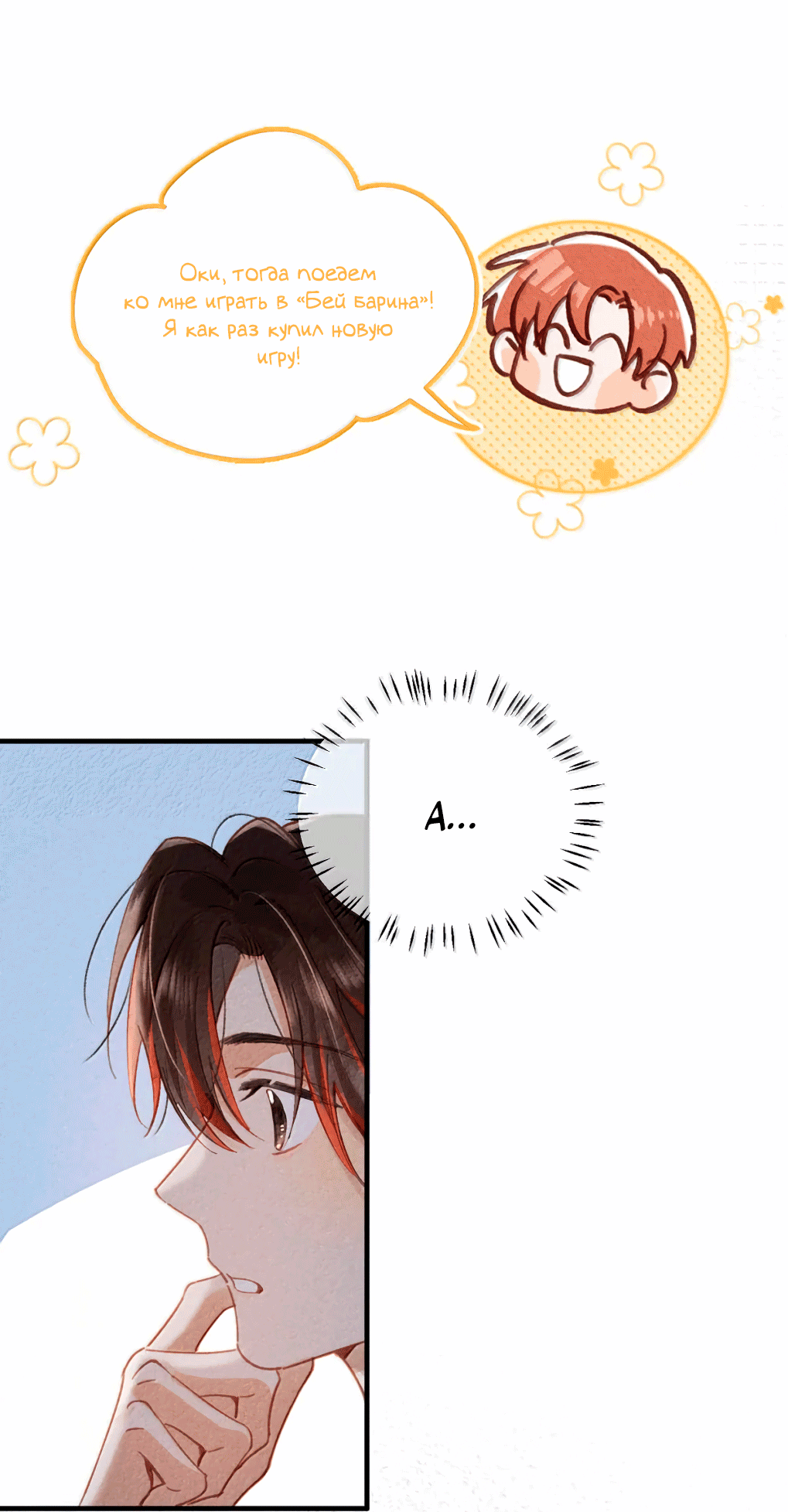 Манга К югу от Чутянь - Глава 32 Страница 28