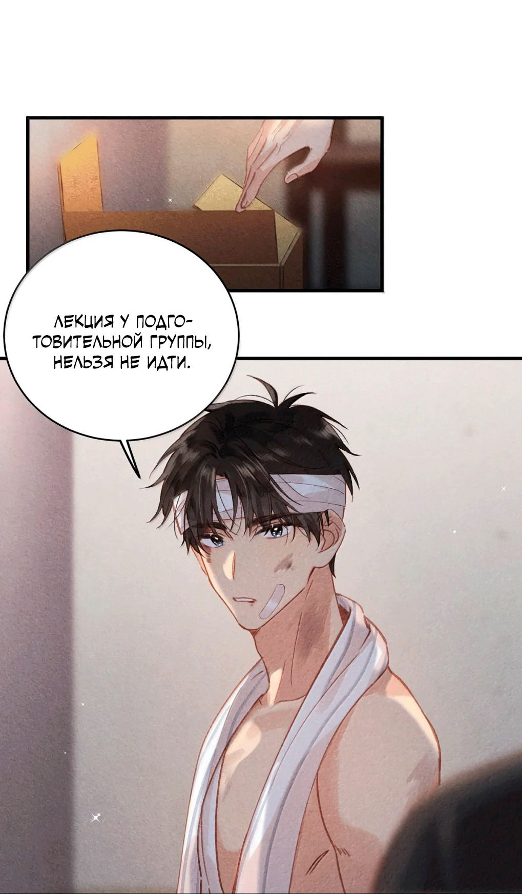 Манга К югу от Чутянь - Глава 32 Страница 10