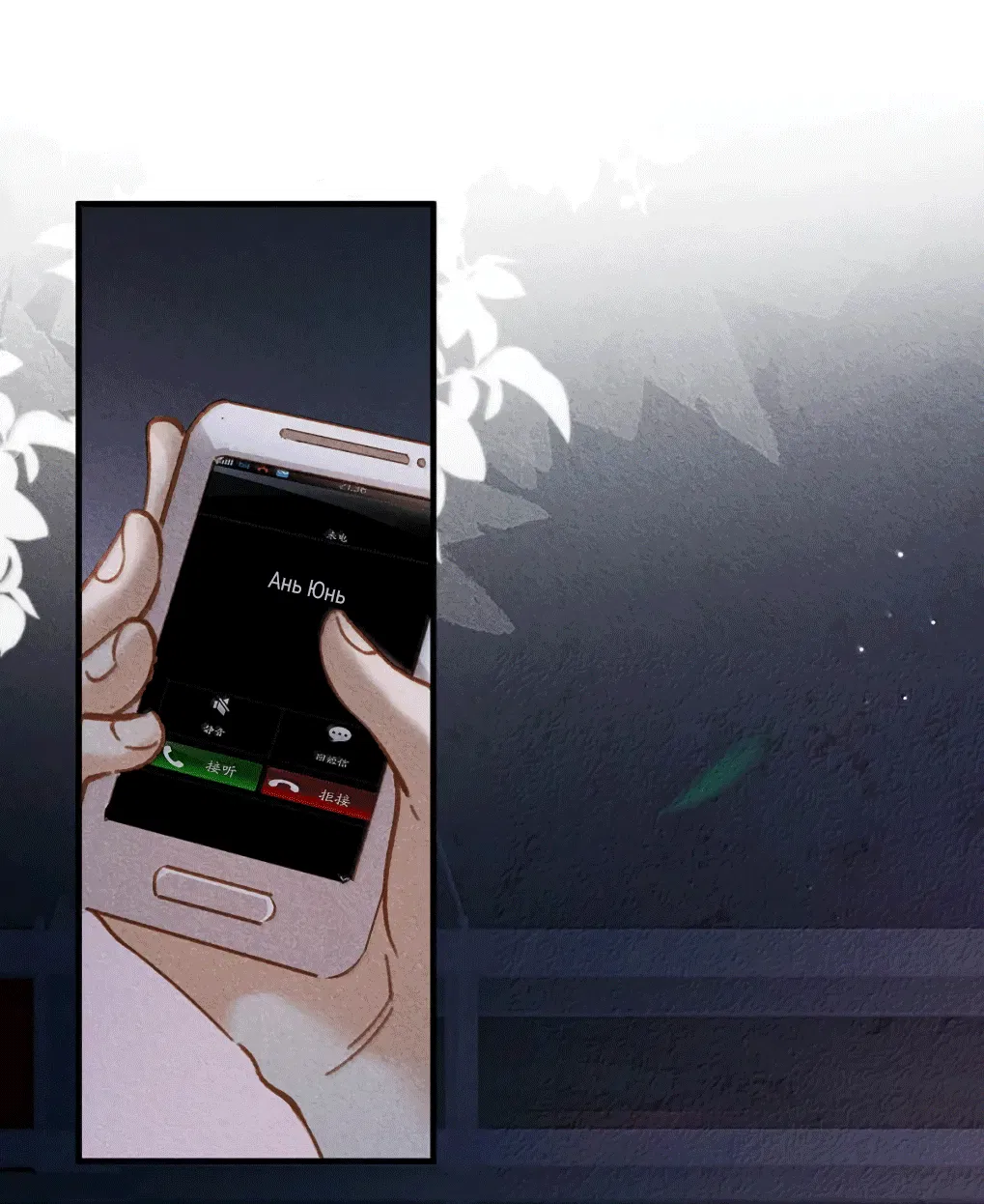 Манга К югу от Чутянь - Глава 32 Страница 21